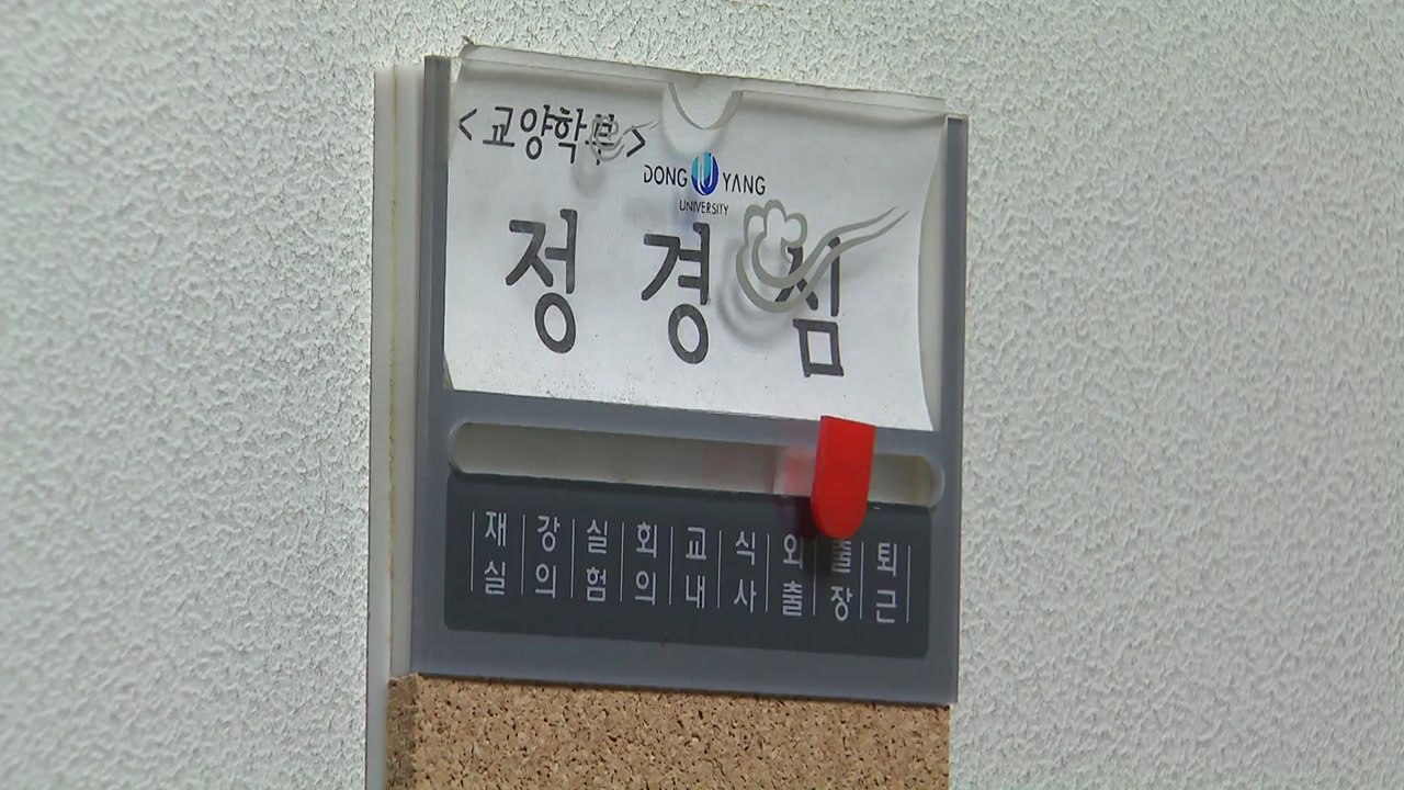 검찰, 정경심 비공개 소환 검토...고민에 빠진 검찰 / YTN