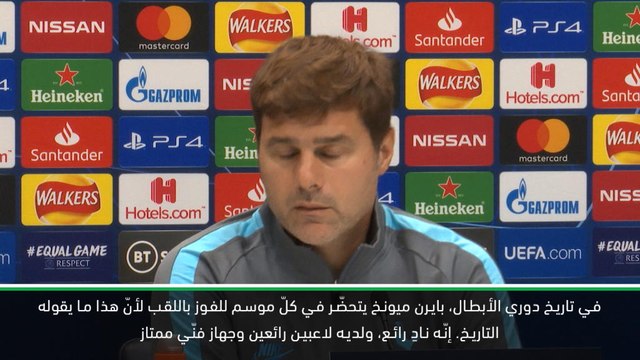 كرة قدم: دوري أبطال أوروبا: بايرن من أفضل المرشحين للفوز باللقب - بوكيتينو