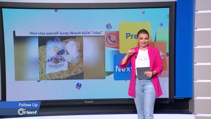 روسيا تقدم مساعدات عبارة عن " عينات" وقية شاي وسكر للمدنيين في ريف حماة