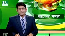 NTV Rater Khobor | 01 October 2019