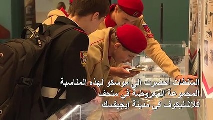 روسيا تحتفل بمئوية ميخائيل كلاشنيكوف صاحب الإرث... الذي أفلت من بين يديه