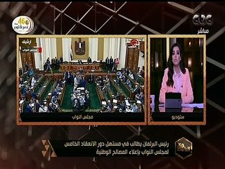 هنا العاصمة | رئيس البرلمان يطالب في مستهل دور الانعقاد الخامس لمجلس النواب بإعلاء المصالح الوطنية
