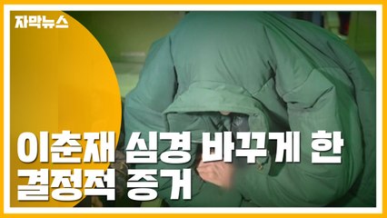 [자막뉴스] 이춘재 심경 바꾸게 한 결정적 증거 / YTN