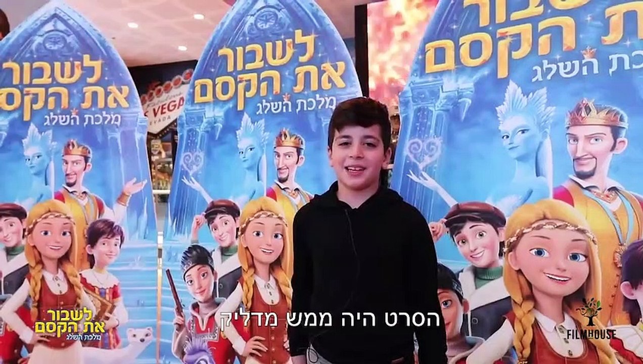פרימיירה של לשבור את הקסם