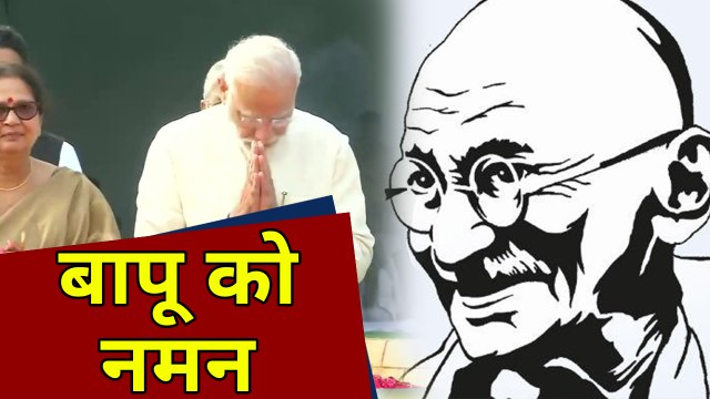 Mahatma Gandhi की 150वीं जयंती ,PM Modi,Sonia Gandhi ने Rajghat पहुंचकर दी श्रद्धांजलि | वनइंडिया