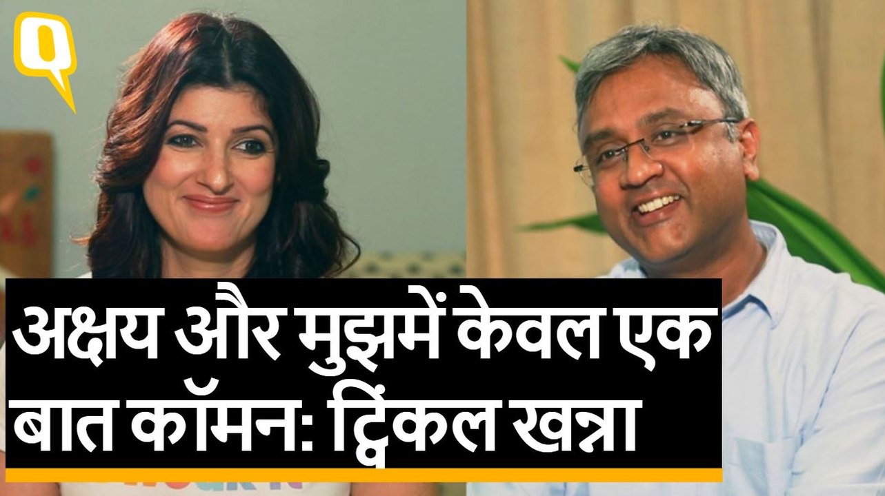 सोशल मीडिया पर अक्षय से क्यों इतनी अलग हैं ट्विंकल,सुनिए उन्हीं से | Quint Hindi