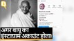 Gandhi@150: देखिए Mahatma Gandhi का #NoFilter Instagram Account | Quint Hindi