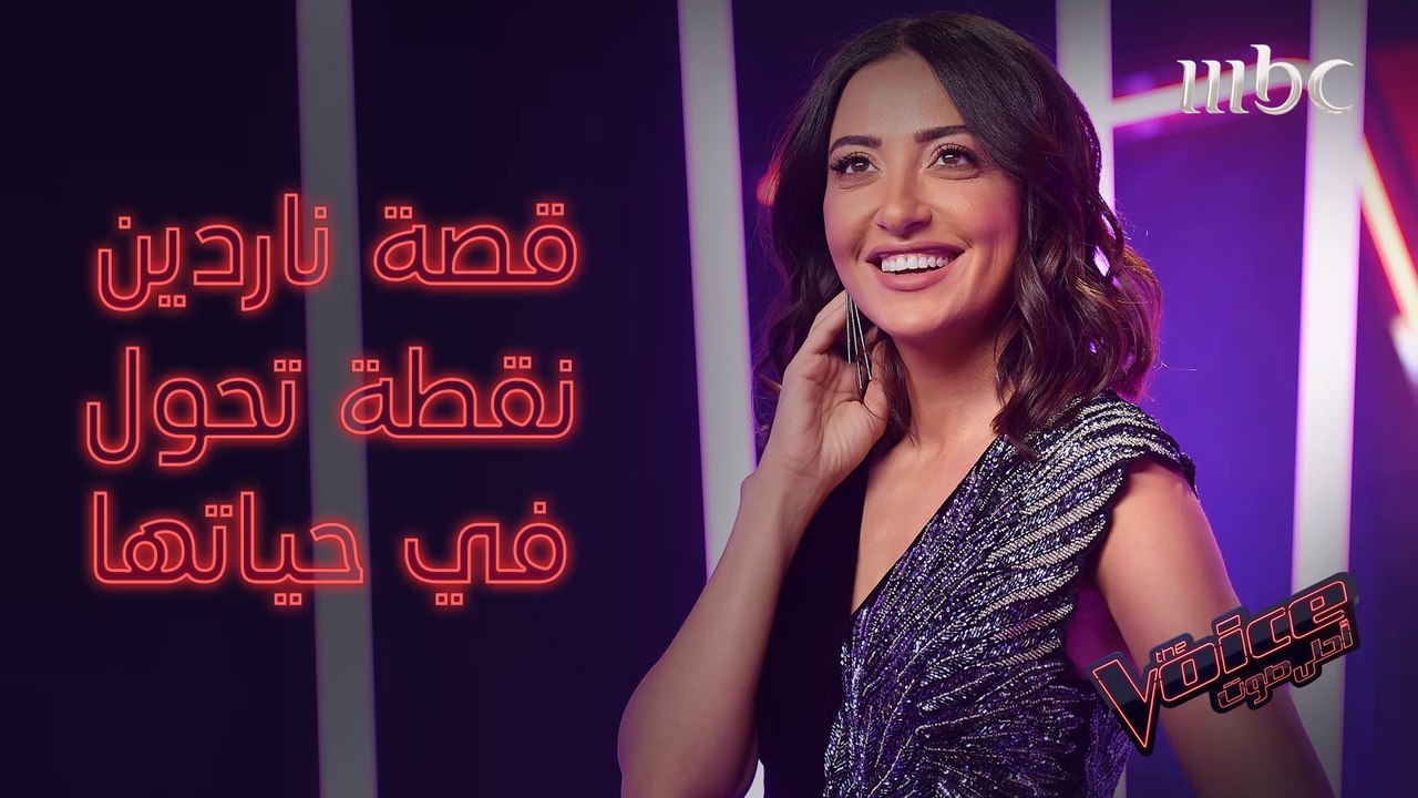 نقطة تحول في حياة ناردين لم تكن في الحسبان #MBC...