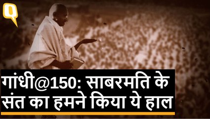 महात्मा गांधी जयंती स्पेशल: साबरमती के संत, तेरा कर दिया क्या हाल | Gandhi@150
