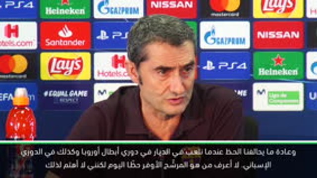 كرة قدم: دوري أبطال أوروبا: لا يهم إن كنت المرشّح الأوفر حظًا- فالفيردي