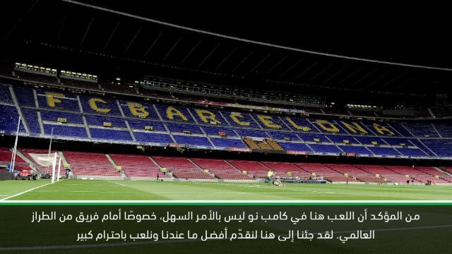 كرة قدم: دوري أبطال أوروبا: يجب أن نكون مستعدّين لمواجهة برشلونة مع ميسي أو بدونه- كونتي