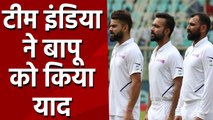 IND vs SA, 1st Test : Team India Supports Swachh Bharat Abhiyaan on Gandhi Jayanti|वनइंडिया हिंदी