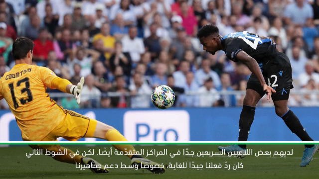 كرة قدم: دوري أبطال أوروبا: كاسيميرو يرفض الاعتذار عن الأداء الهابط أمام بروج