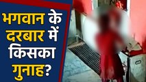 Madyapradesh में girl ने 10 KG wheat के लिए temple से चुराए 250 रुपए । वनइंडिया हिंदी
