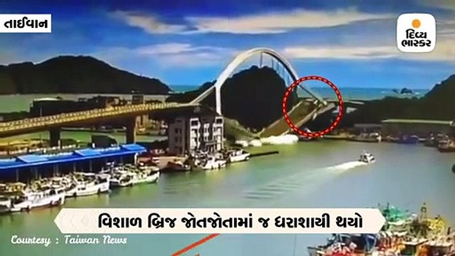 460 ફૂટ લાંબો-60 ફૂટ કમાનવાળો પુલ તૂટ્યો, બહાર આવ્યા શોકિંગ સીસીટીવી