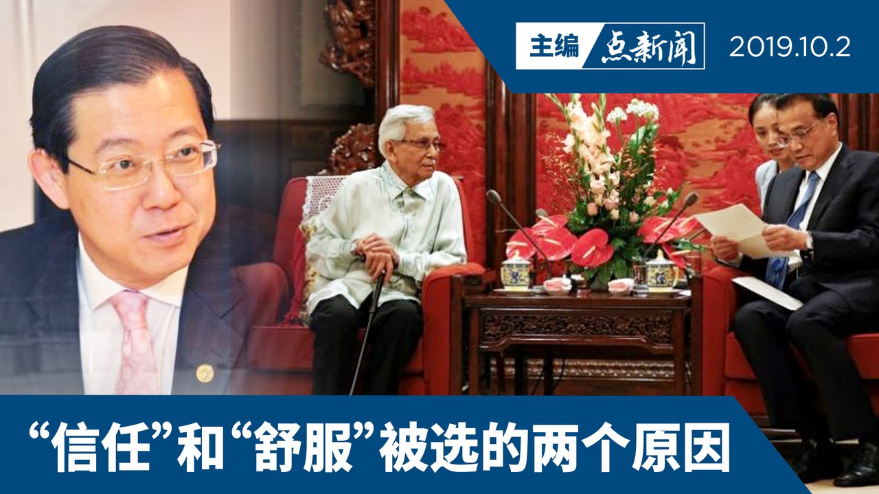 【主编点新闻 2019/10/2】 达因是谈判专家  与中国谈判索回输送管83亿