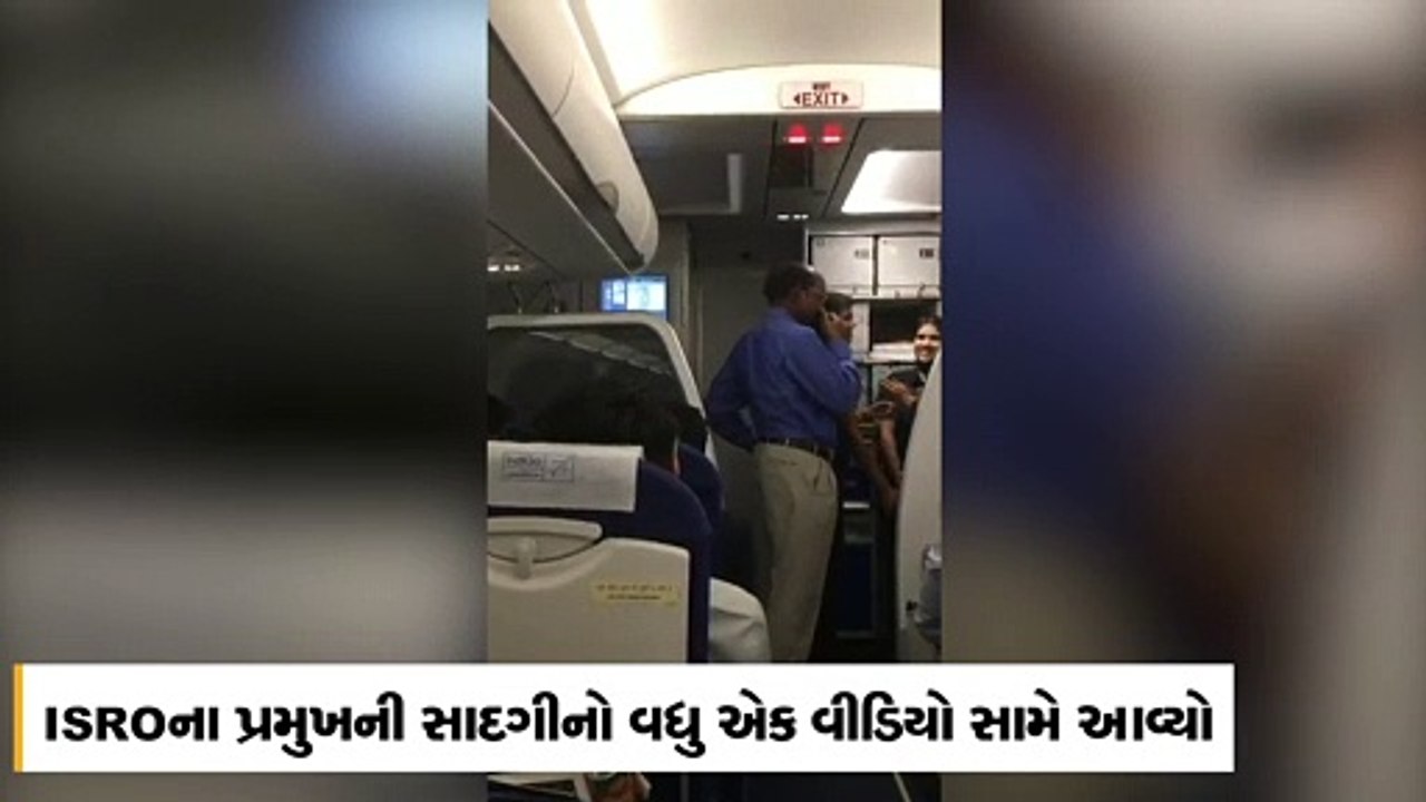 ISRO પ્રમુખ સિવન ઇકોનોમી ક્લાસમાં પ્રવાસ કરતા જ...