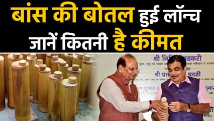 Nitin Gadkari  ने launch की बांस की bottle and गाय के dung से बना साबुन।वनइंडिया हिंदी