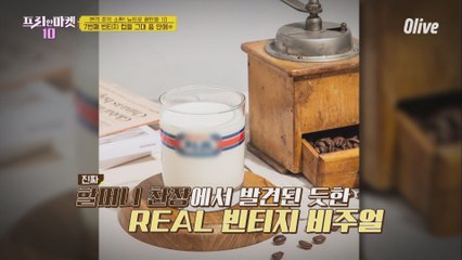 REAL 빈티지 컵을 그대 품 안에…☆ [본격 추억 소환! 뉴트로 끝판왕 10]