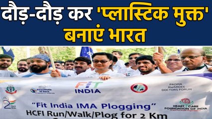 Fit India plog run कार्यक्रम में शामिल हुए सैकड़ों लोग, Kiren Rijiju ने कही ये बात | वनइंडिया हिंदी