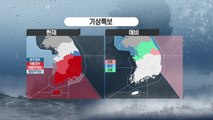 태풍 '미탁' 전남 해안 상륙 임박...비바람 피해 비상 / YTN