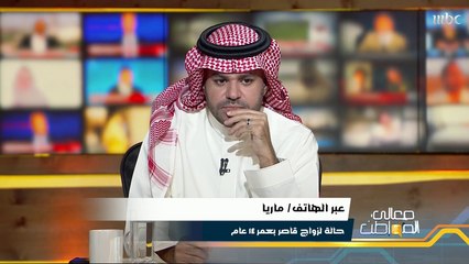 ماريا.. فتاة بعمر 14 سنة تروي قصة زواجها لـ #معالي_المواطن