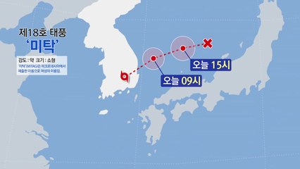 태풍 ’미탁’, 대구 부근 통과 중...8시쯤 영덕 앞바다 진출 / YTN