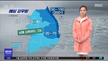 [날씨] 비바람 몰고온 태풍 '미탁', 경북 청송 부근 지나는 중