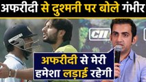 Gautam Gambhir Opens up On His Fight With Shahid Afridi over the Years|वनइंडिया हिंदी