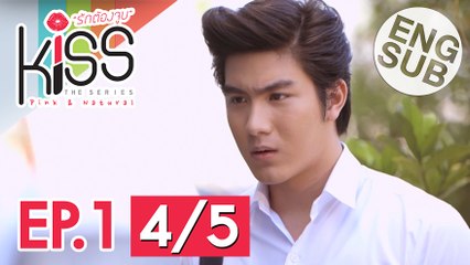 [Eng Sub] Kiss the Series รักต้องจูบ | EP.1 [4/5]