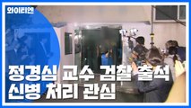 검찰, '조국 부인' 정경심 3시간째 조사...신병 처리 관심 / YTN