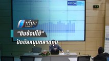 FETCO มอง 