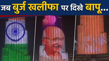 Mahatma Gandhi को Burj Khaleefa की अनोखे अंदाज में Tribute | वनइंडिया हिंदी