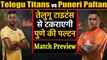 Pro Kabaddi League 2019: Telugu Titans vs Puneri Paltan | Match Preview | वनइंडिया हिंदी