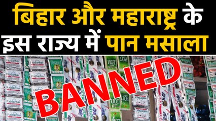 Tobacco , Pan Masala Bans in this state after Bihar and Maharashtra on Gandhi Jayanti वनइंडिया हिंदी