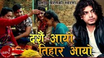 Dashain Aayo Tihar Aayo - Pramod Kharel | Pramod Kharel New Dashain Tihar Song 2076/2019 | Santosh KC