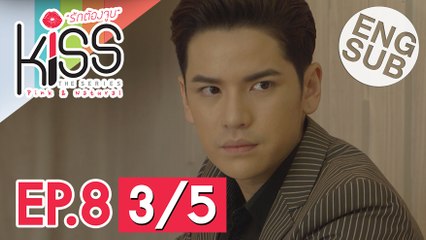 [Eng Sub] Kiss the Series รักต้องจูบ | EP.8 [3/5]