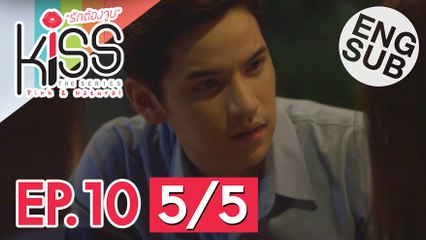 [Eng Sub] Kiss the Series รักต้องจูบ | EP.10 [5/5]