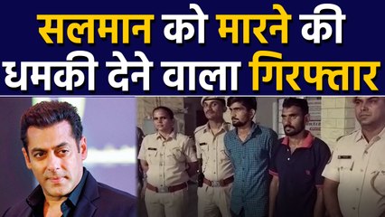 Salman Khan को Blackbuck Poaching Case में जान से मारने की धमकी देने वाला arrest | वनइंडिया हिंदी