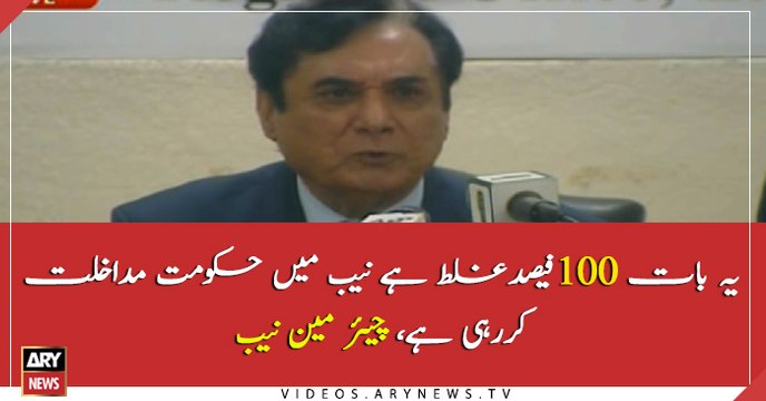 News about Government involvement in NAB is 100 percent wrong - Chairman NAB