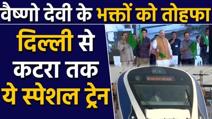 Download Video: New Delhi से Katra के बीच शुरू हुई Vande Bharat Express। वनइंडिया हिंदी