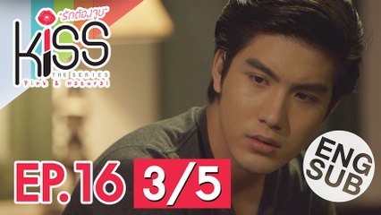 [Eng Sub] Kiss the Series รักต้องจูบ | EP.16 [3/5] | ตอนอวสาน