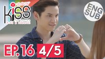 [Eng Sub] Kiss the Series รักต้องจูบ | EP.16 [4/5] | ตอนอวสาน