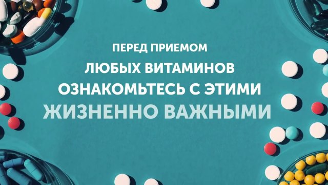 Перед Началом Приема Витаминов Посмотрите Это, Чтобы Избежать Проблем