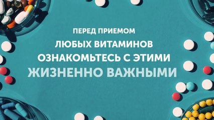 Перед Началом Приема Витаминов Посмотрите Это, Чтобы Избежать Проблем