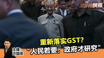 2019年10月3日 Kinitv《三分钟快报》