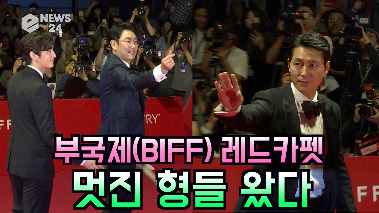 '부국제(BIFF) 레드카펫' 조진웅 - 정우성, 부산에 멋진 형들 왔다!