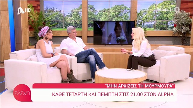 Ελένη: Η ανατρεπτική εμφάνιση της Ρένεση και οι ερωτήσεις της Μενεγάκη για το μωρό της!