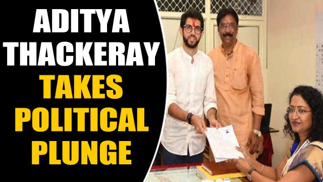 ADITYA THACKERAY FILES NOMINATION FROM WORLI CONSTITUENCY |OneIndia News