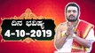 Astrology 04/10/2019 : 12 ರಾಶಿಚಕ್ರಗಳ ದಿನ ಭವಿಷ್ಯ | BoldSky Kannada